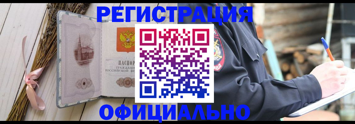 прописка регистрация в Усмани