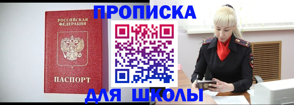 прописка в Усмани