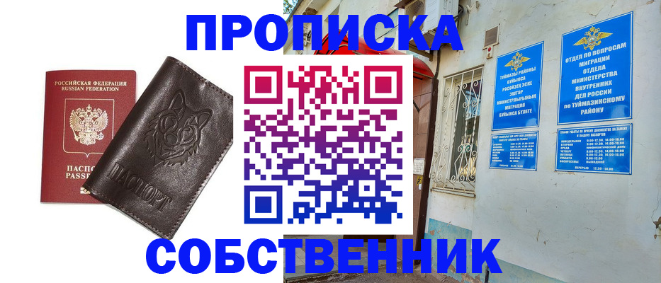 прописка гарантия в Усмани