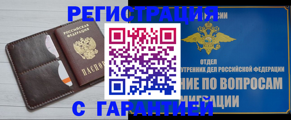 временная регистрация гарантия в Усмани