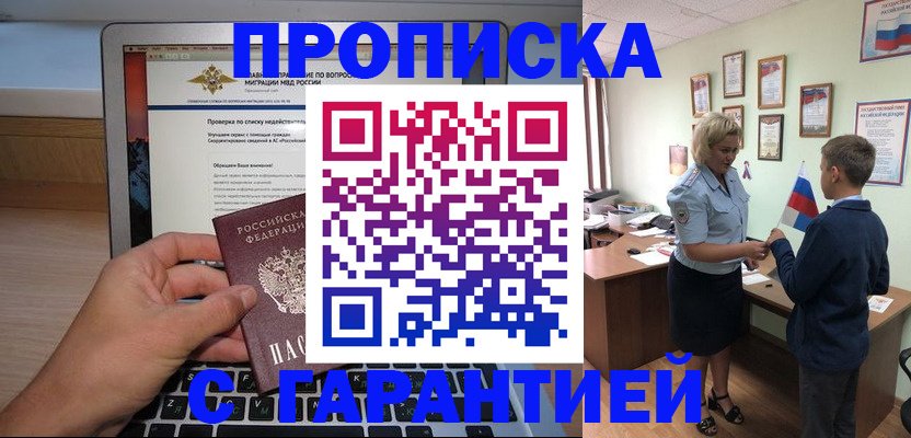 прописка штамп в Усмани