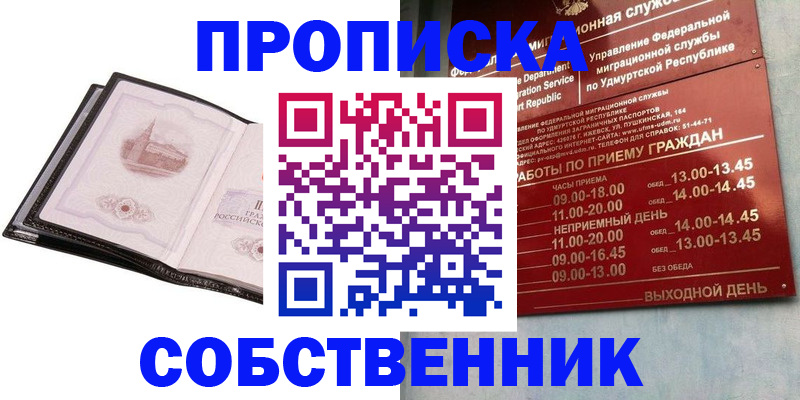 купить прописку в Усмани