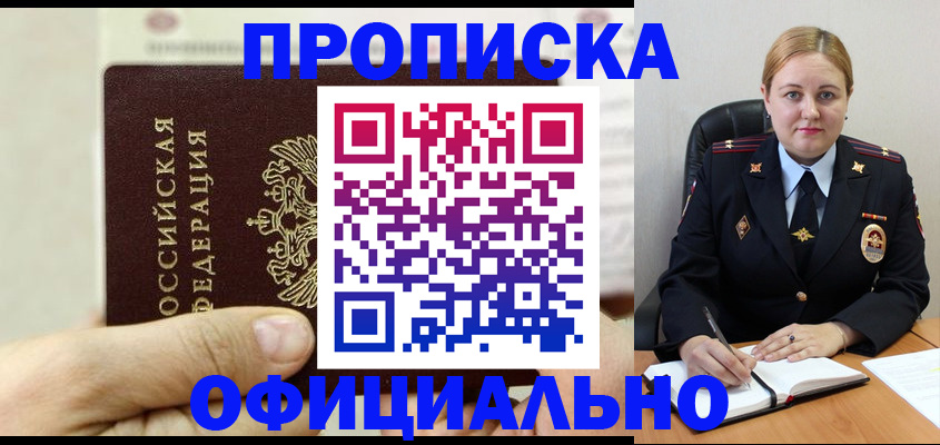 временная регистрация в квартире в Усмани