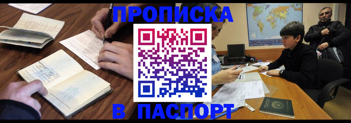 прописка законно в Усмани